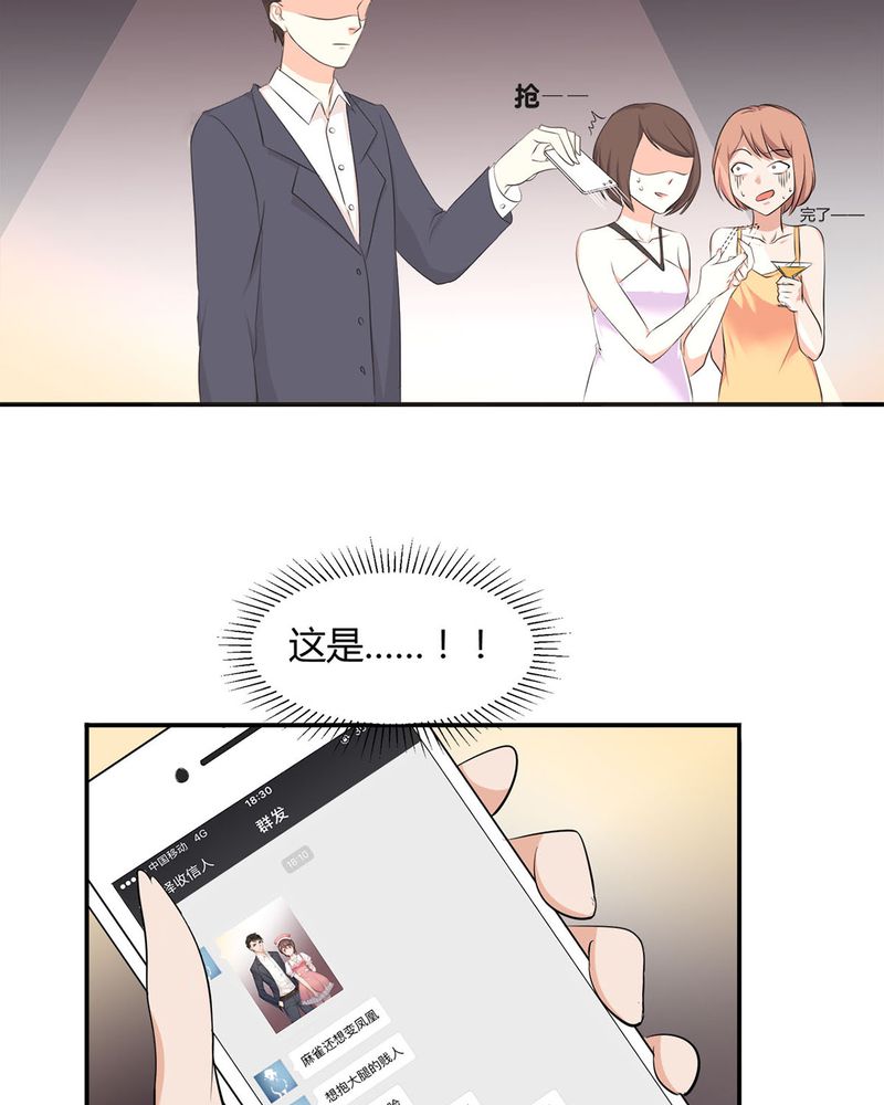 恰恰香餐饮药膳鸡团购套餐漫画,第6章：参加舞会5图