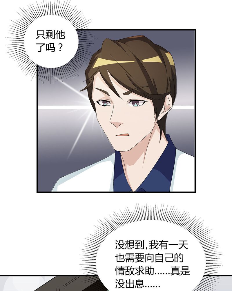 恰恰椒盐香花生休闲零食漫画,第24章：恰恰幻想宁宇2图