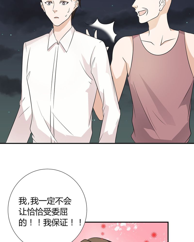 恰恰香返漫画,第26章：相爱剧终4图