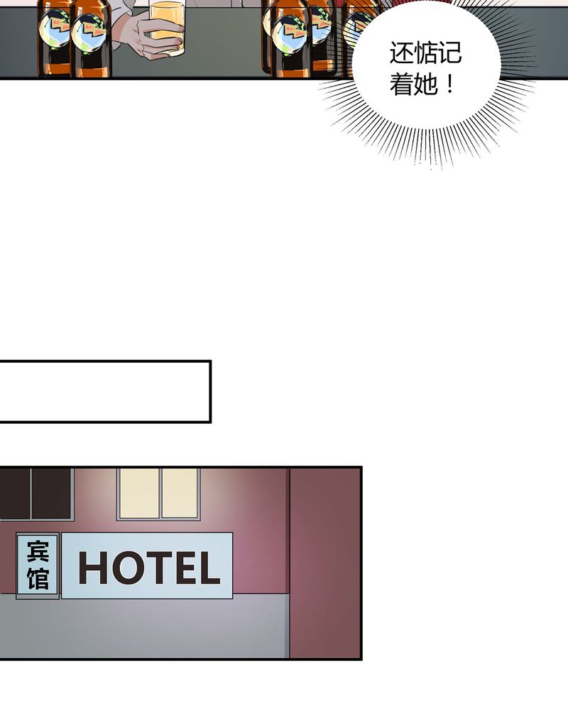 恰恰香返漫画,第16章：毛娜偷录音4图