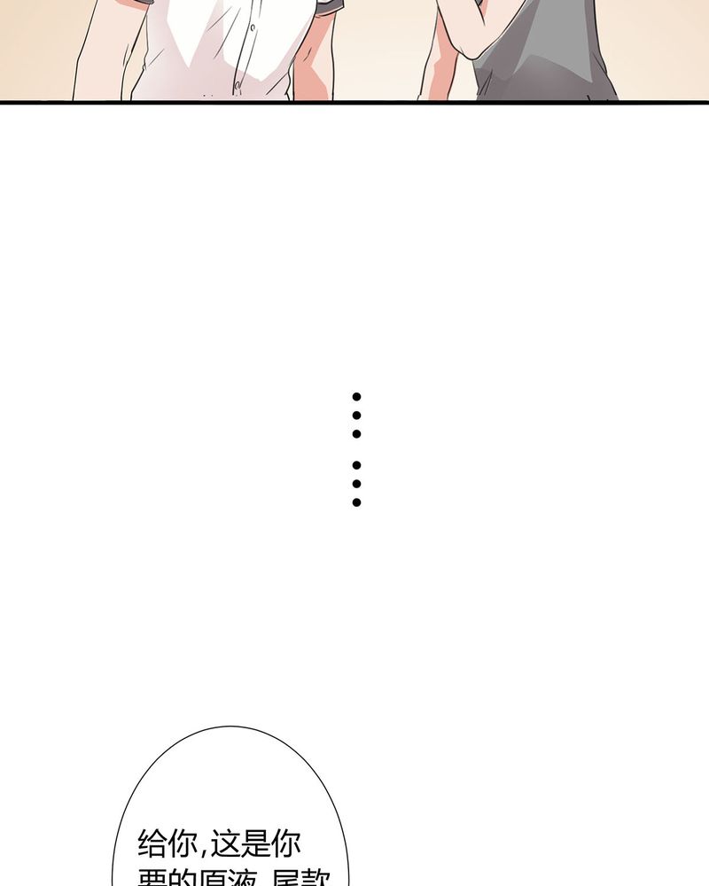 洽洽香黄焖鸡麻辣鸡优惠套餐漫画,第13章：LIAS偷走了恰恰原液3图