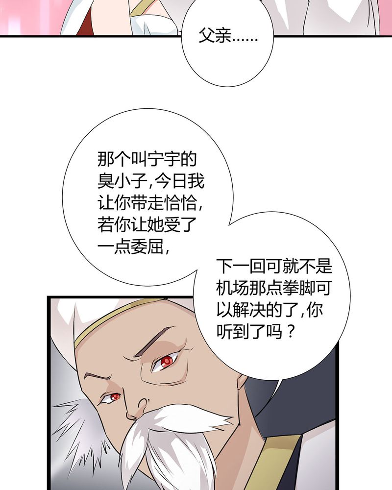 恰恰香返漫画,第26章：相爱剧终2图