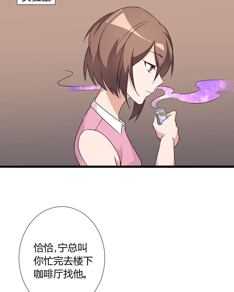 恰恰椒盐香花生休闲零食漫画,第16章：毛娜偷录音3图