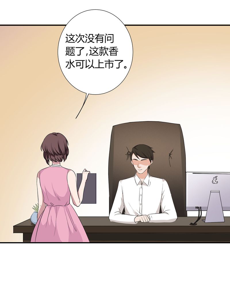 恰恰mv漫画,第17章：恰恰的产品上市5图
