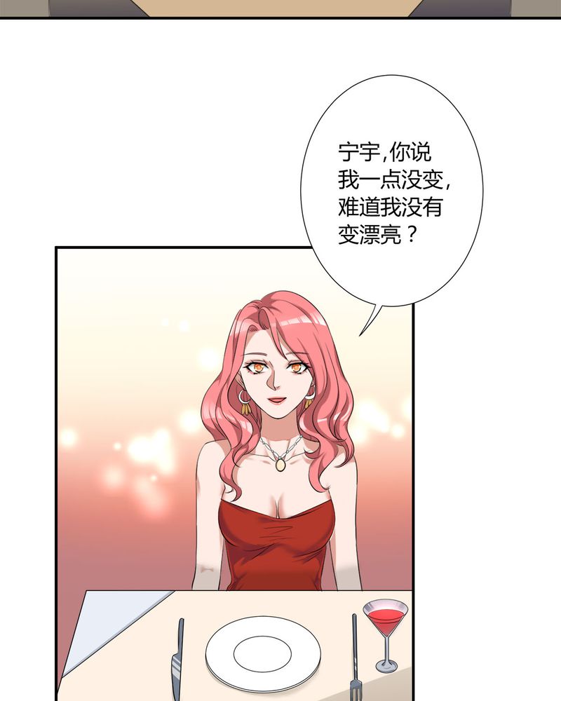 恰恰香返漫画,第8章：lisa与宁宇闹变扭1图