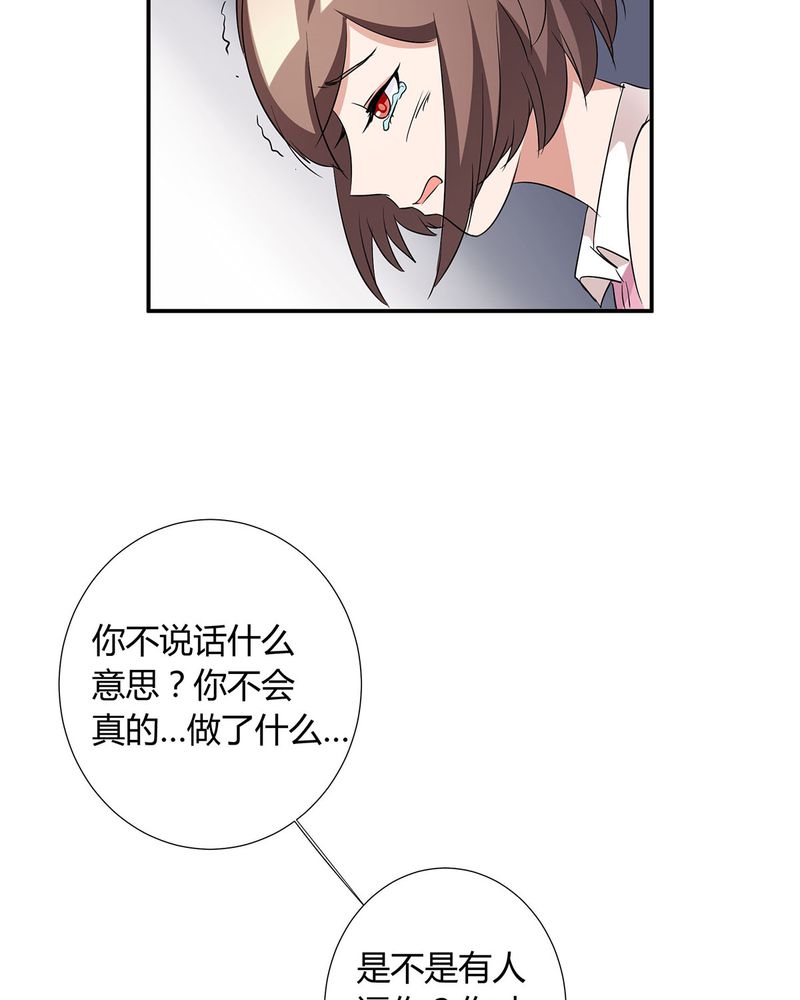 恰恰香返漫画,第14章：所有人怀疑恰恰1图