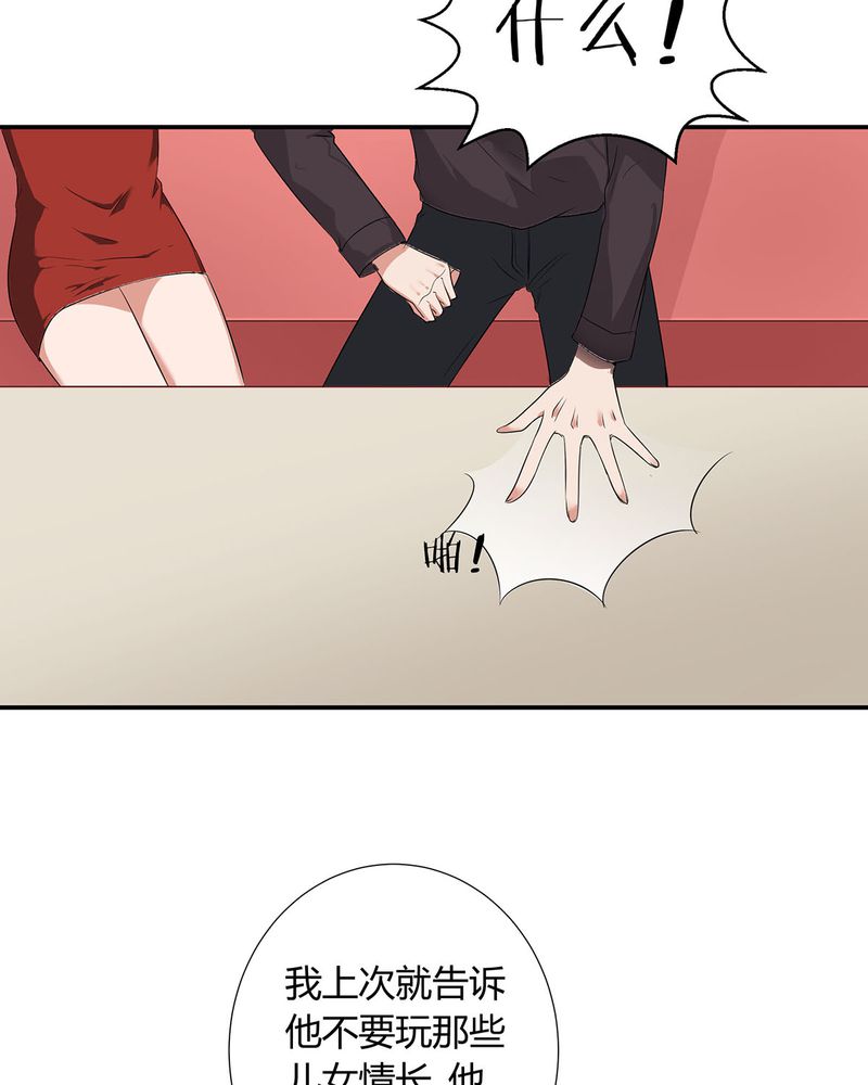 苹果香恰恰分段教学漫画,第18章：LIAS家撤资1图