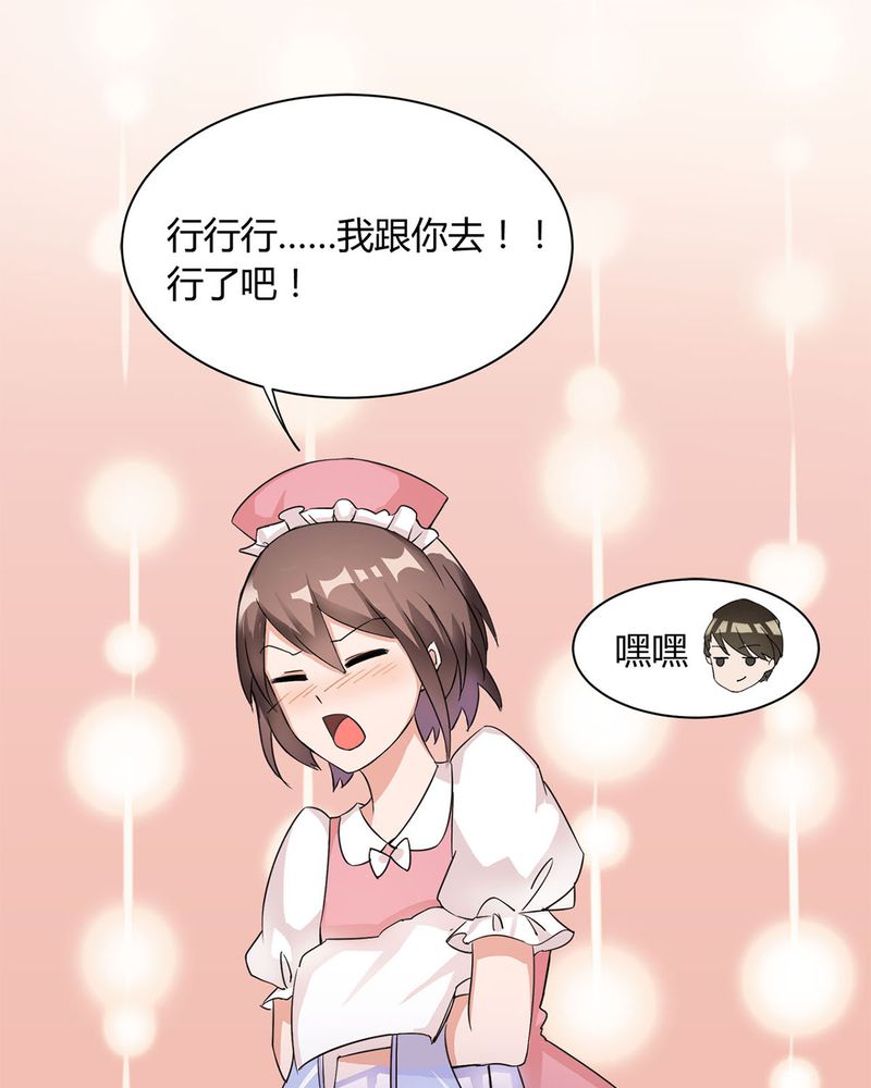 恰恰椒盐香花生休闲零食漫画,第6章：参加舞会1图