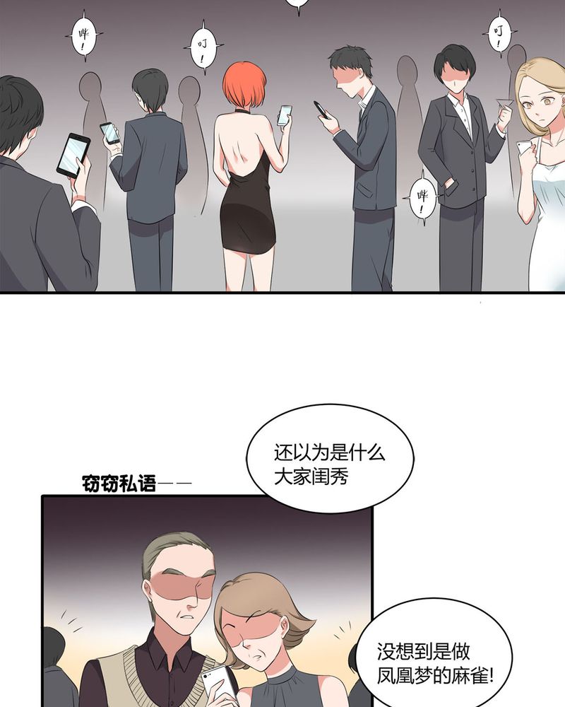 恰恰香餐饮药膳鸡团购套餐漫画,第6章：参加舞会2图