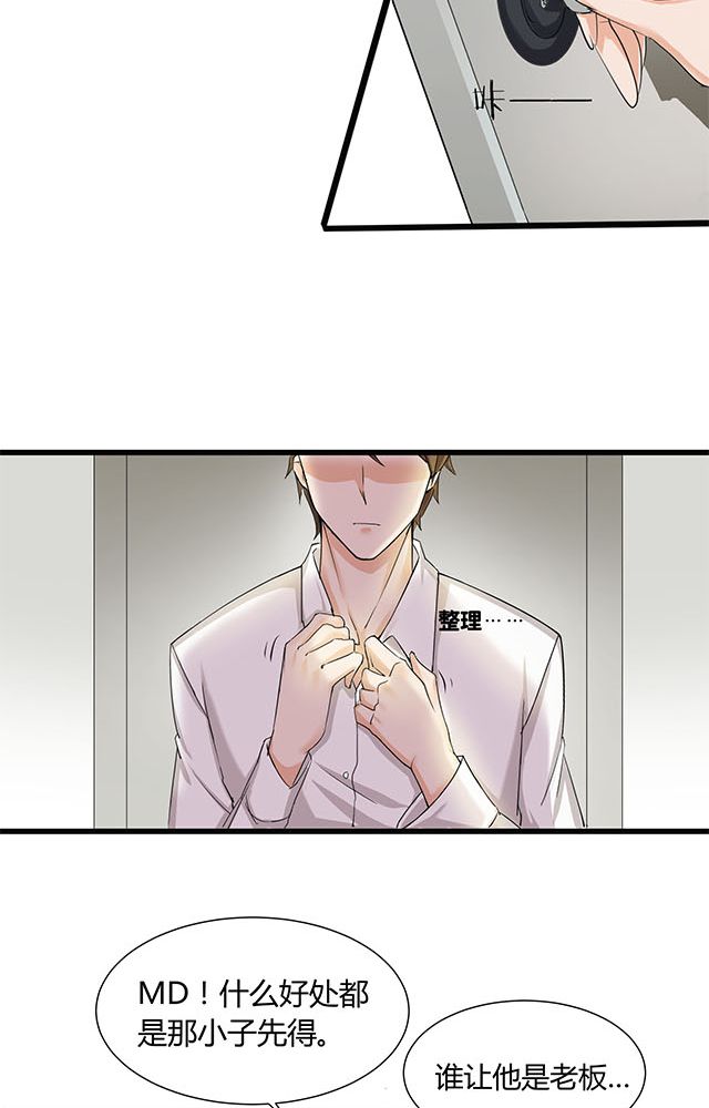 恰恰椒盐香花生休闲零食漫画,第2章：偷渡5图