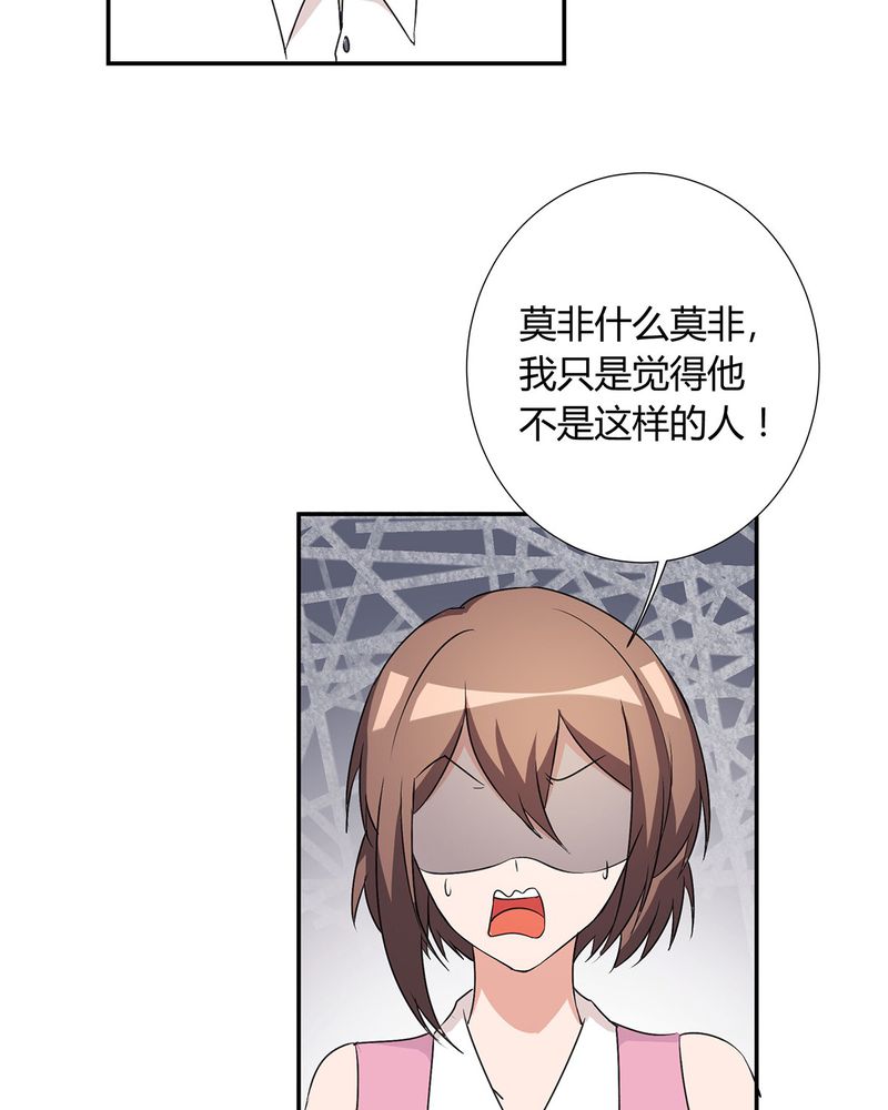 恰恰香返漫画,第16章：毛娜偷录音2图