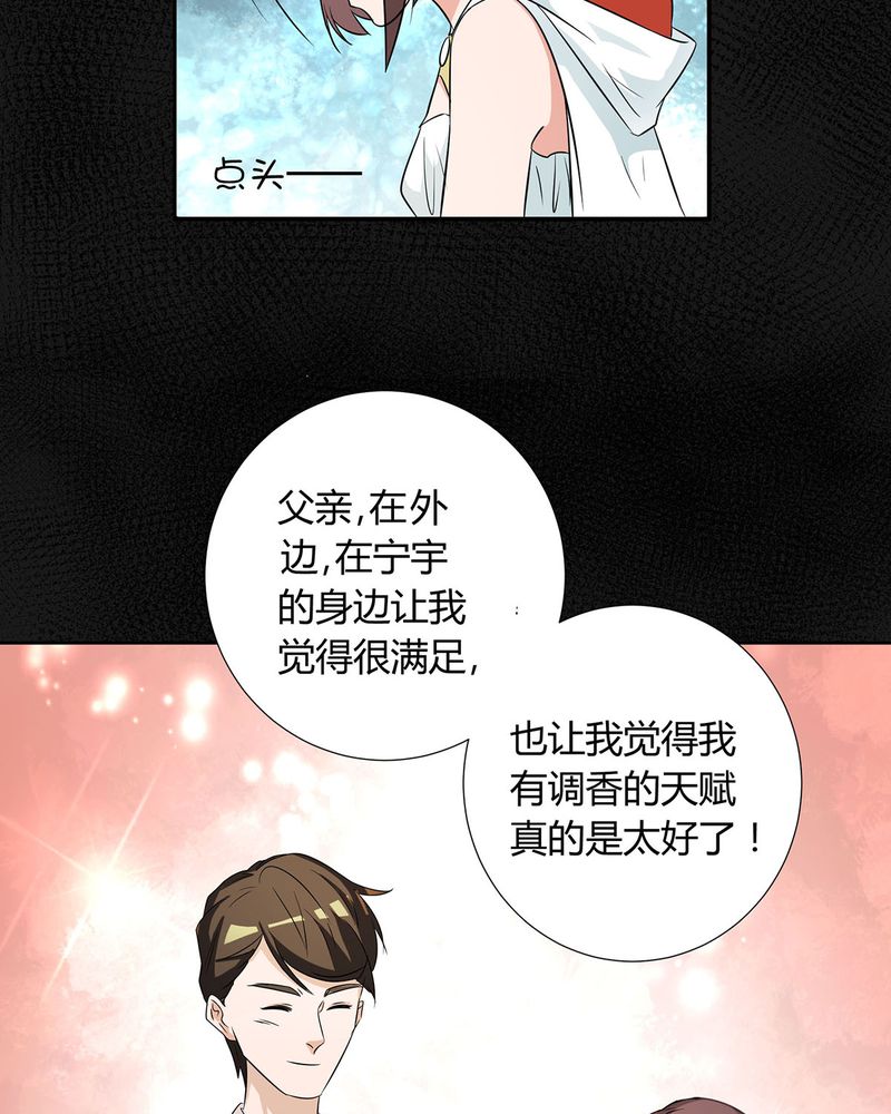 恰恰香返漫画,第26章：相爱剧终2图
