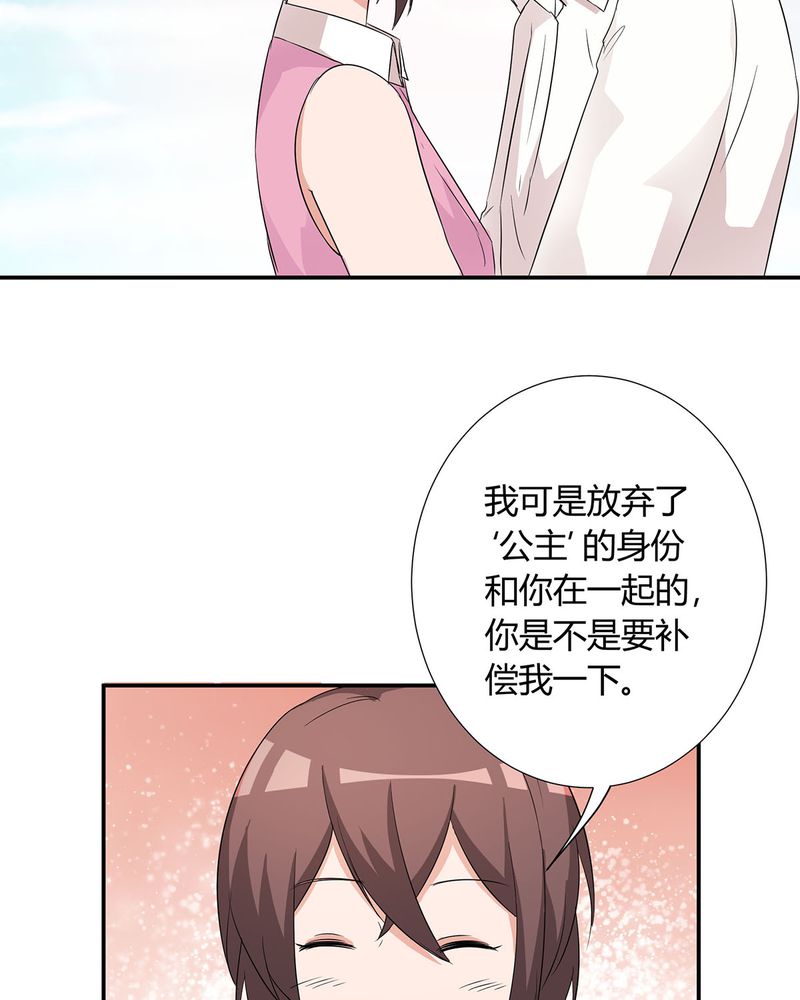 恰恰香返漫画,第26章：相爱剧终3图