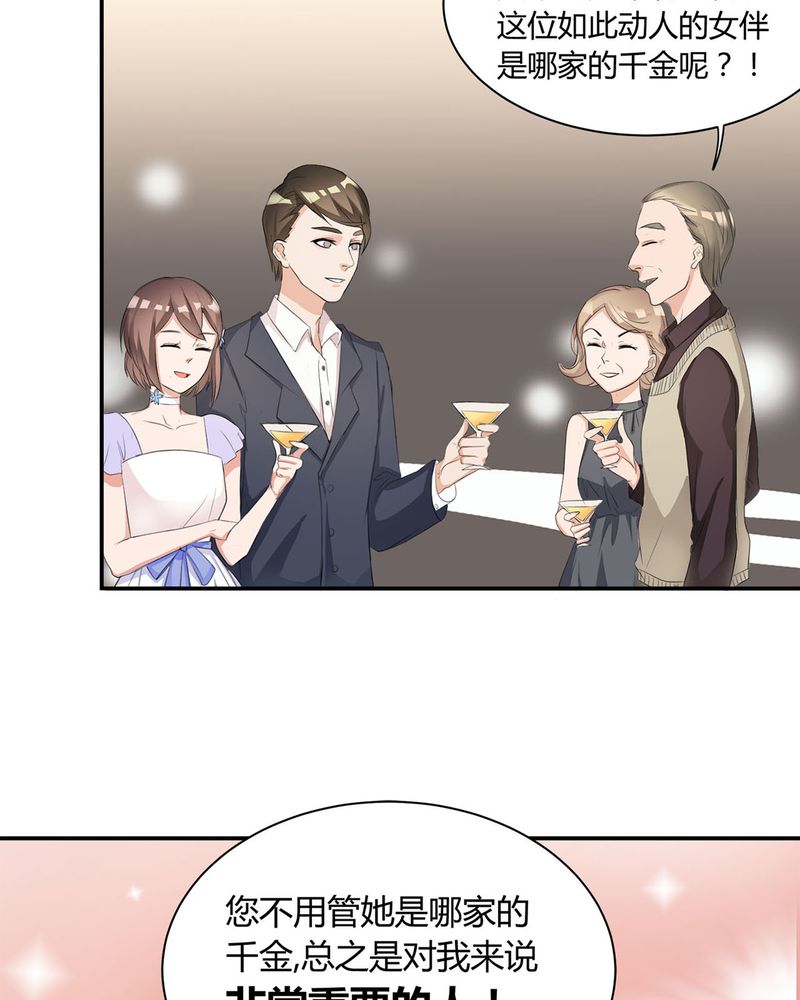 恰恰香返漫画,第6章：参加舞会3图