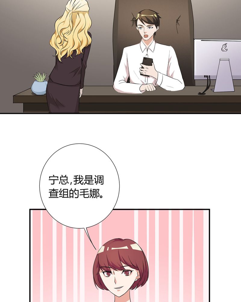 恰恰舞蹈教学漫画,第15章：宁宇开始调查此事3图