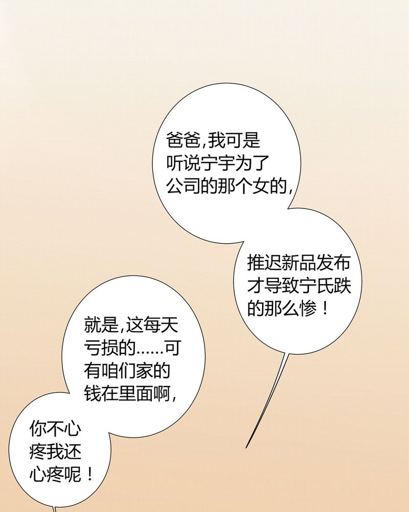 恰恰香返漫画,第16章：毛娜偷录音2图