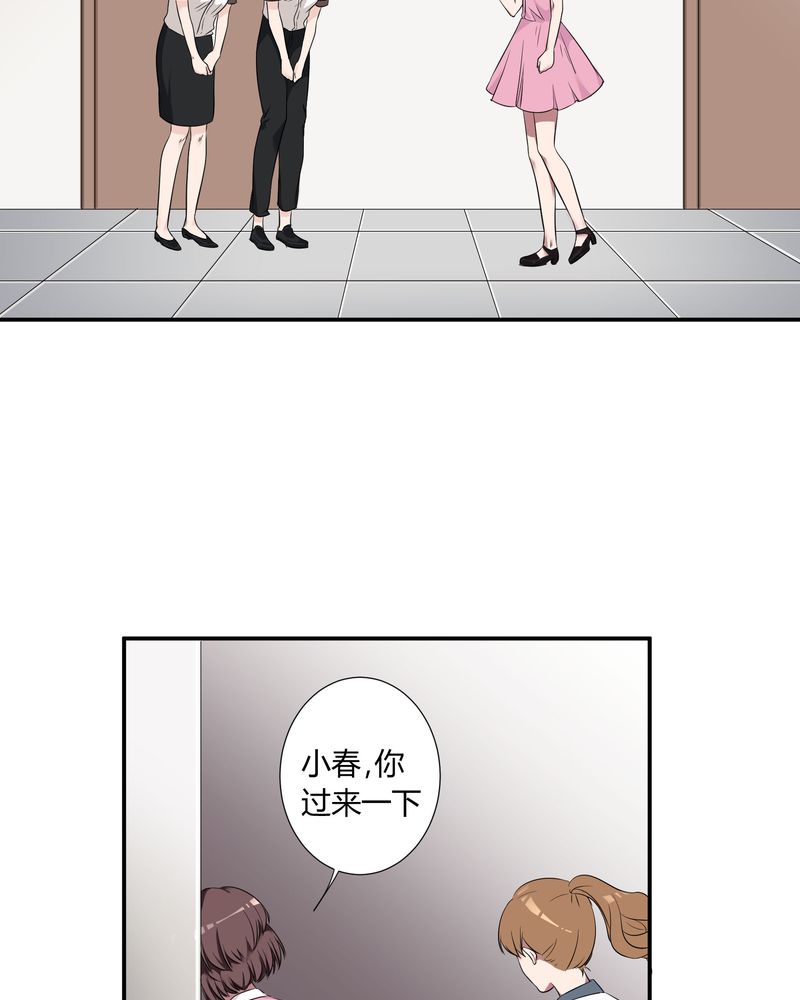 恰恰舞蹈教学漫画,第11章：宁宇产品用恰恰的姓名“恰恰香返”3图