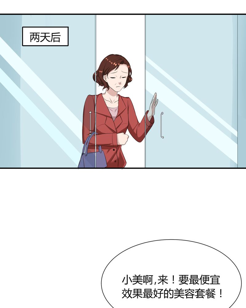 恰恰香返漫画,第3章：美姨收留偷渡女1图