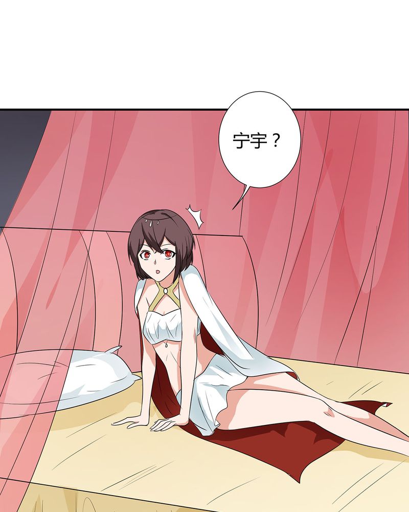 恰恰椒盐香花生休闲零食漫画,第24章：恰恰幻想宁宇1图