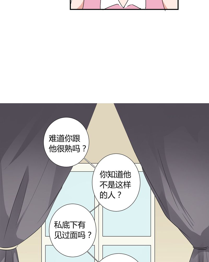 恰恰香返漫画,第16章：毛娜偷录音3图