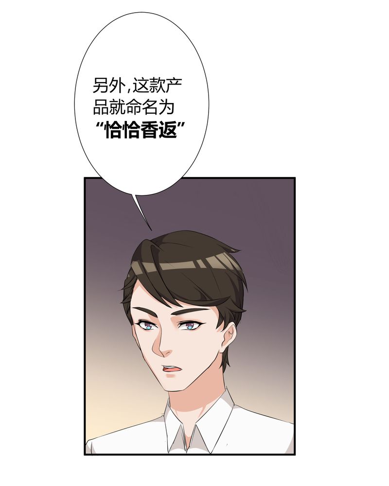 洽洽香瓜子藤椒漫画,第11章：宁宇产品用恰恰的姓名“恰恰香返”5图