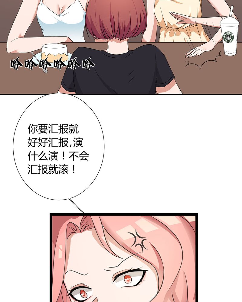 恰恰香返漫画,第14章：所有人怀疑恰恰1图