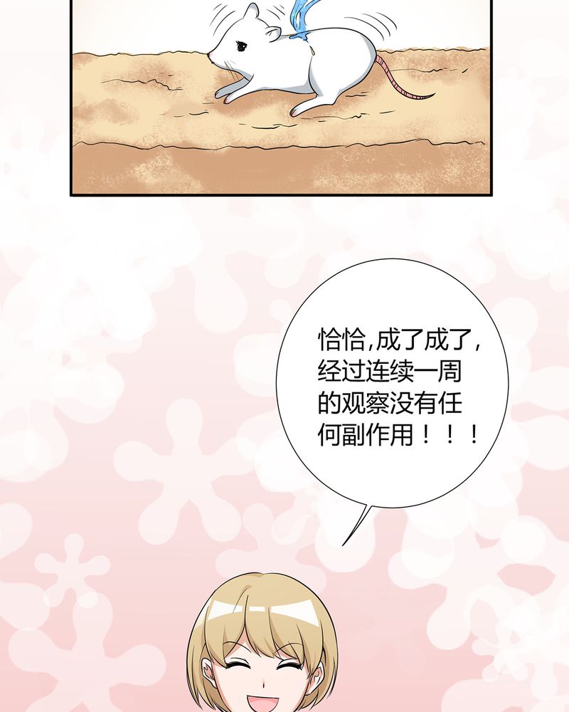 恰恰mv漫画,第17章：恰恰的产品上市2图