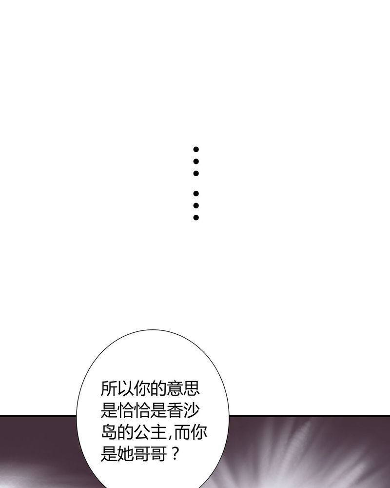 恰恰椒盐香花生休闲零食漫画,第24章：恰恰幻想宁宇4图