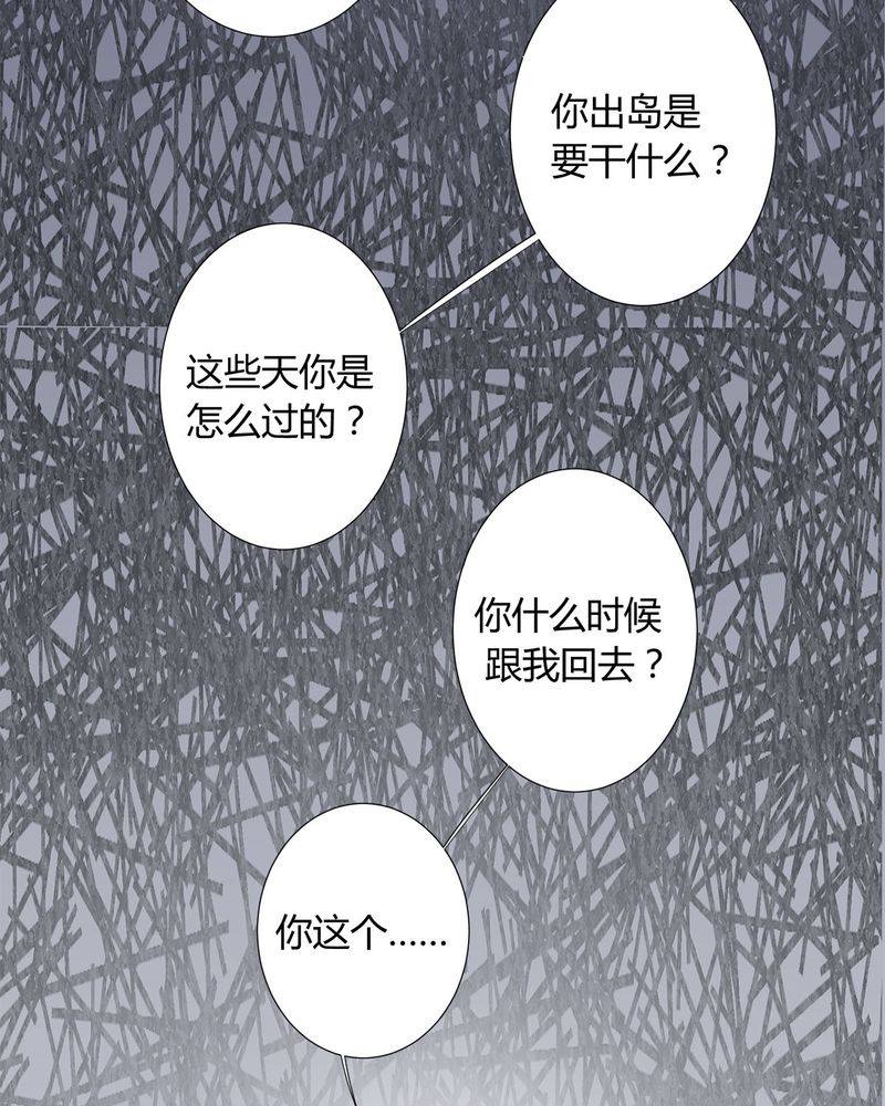 恰恰香返漫画,第9章：摩多哥哥出现2图