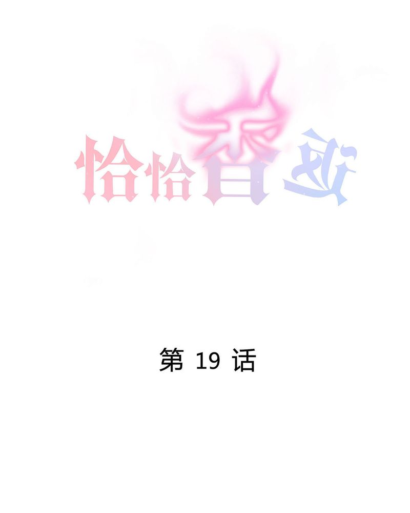 恰恰mv漫画,第19章：queewn遭市场抛弃 恰恰更新上市1图