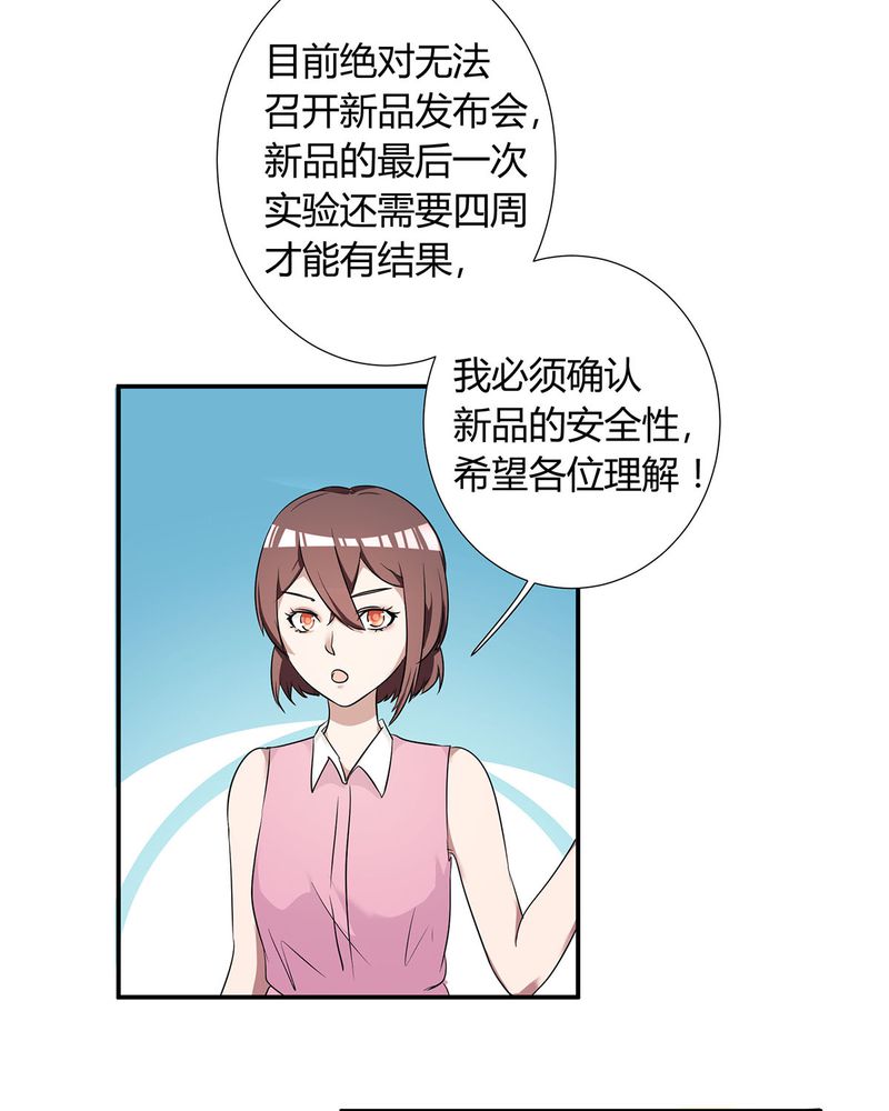 恰恰香返漫画,第14章：所有人怀疑恰恰1图