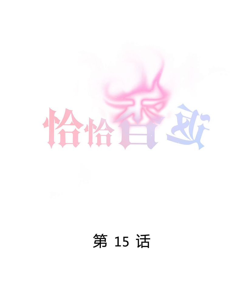 恰恰苹果香加长版完整版漫画,第15章：宁宇开始调查此事1图