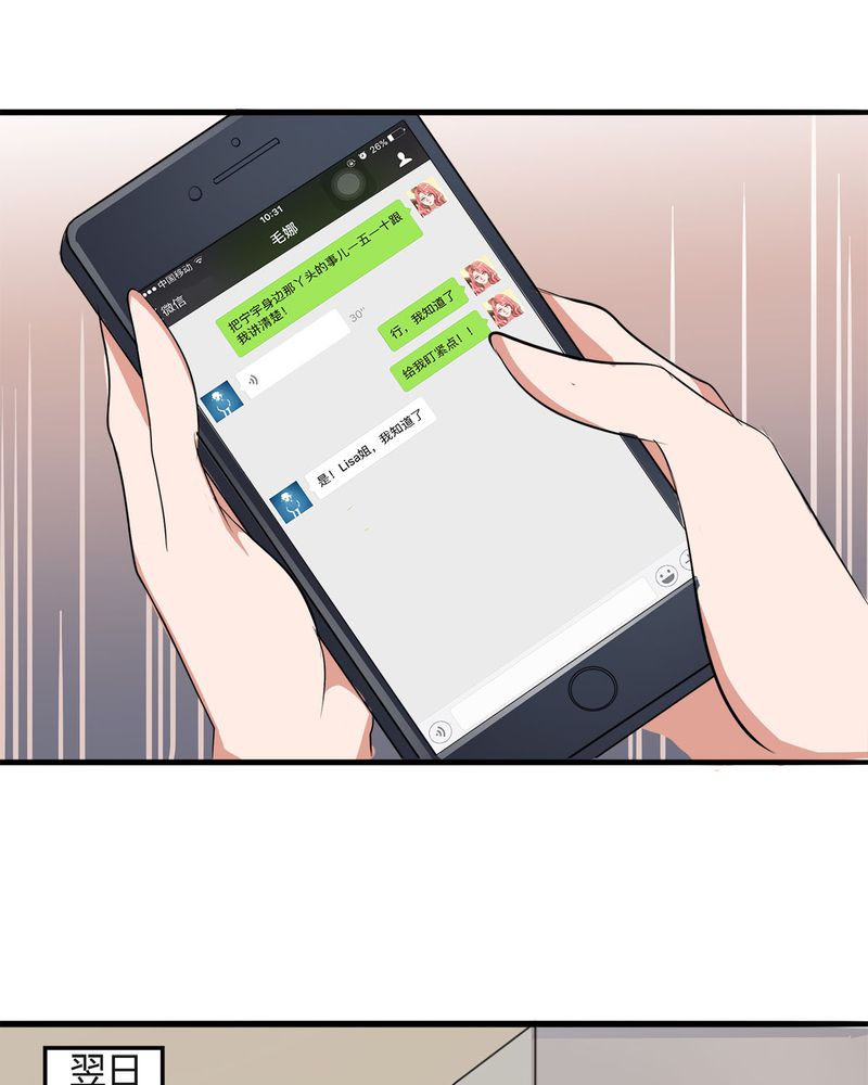 恰恰香返漫画,第9章：摩多哥哥出现4图