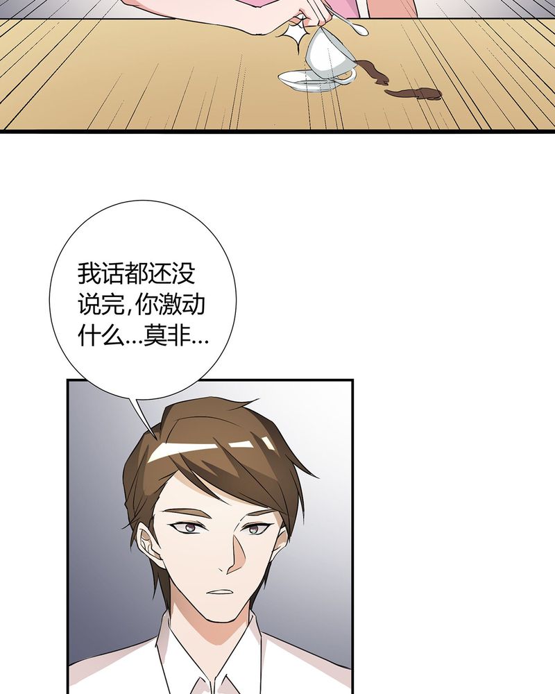 恰恰香返漫画,第16章：毛娜偷录音1图