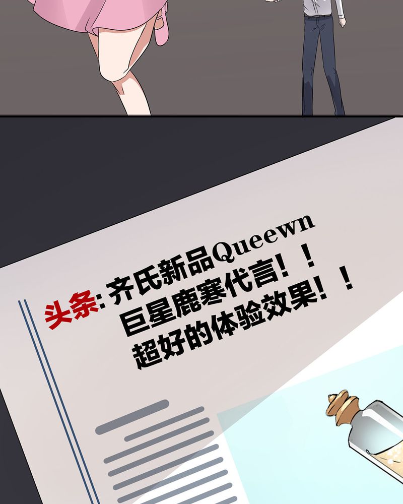 恰恰香返漫画,第14章：所有人怀疑恰恰1图