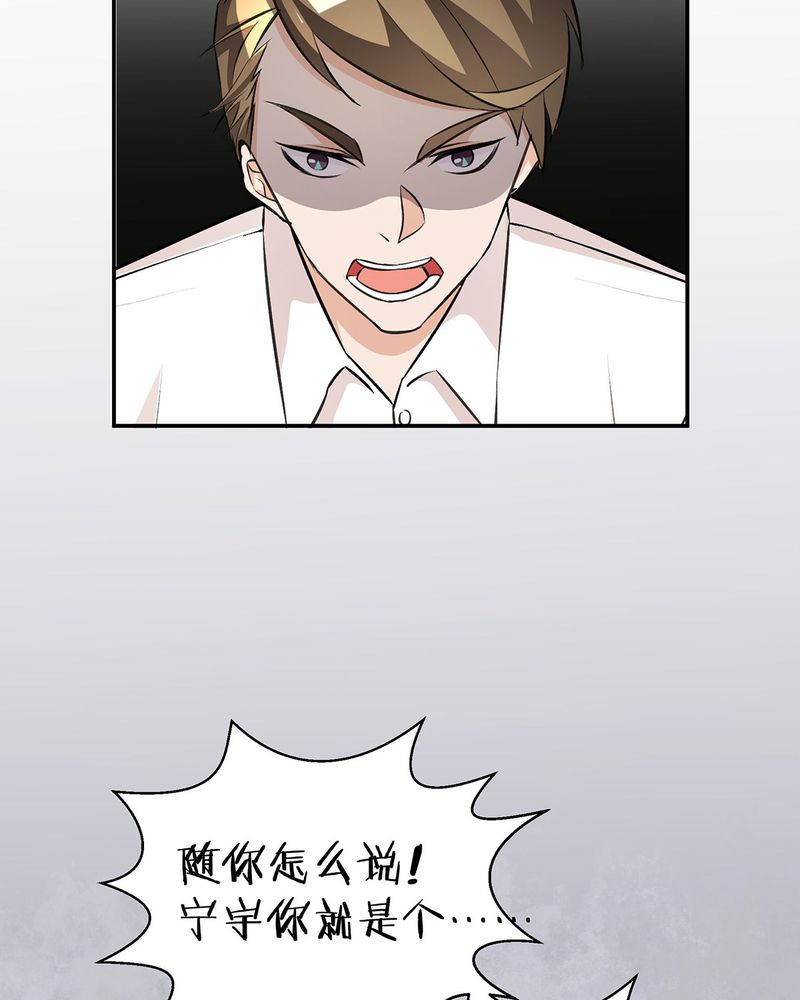 洽洽香小火锅漫画,第16章：毛娜偷录音2图