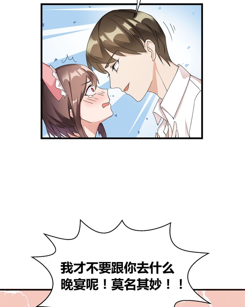 恰恰香返漫画,第6章：参加舞会5图