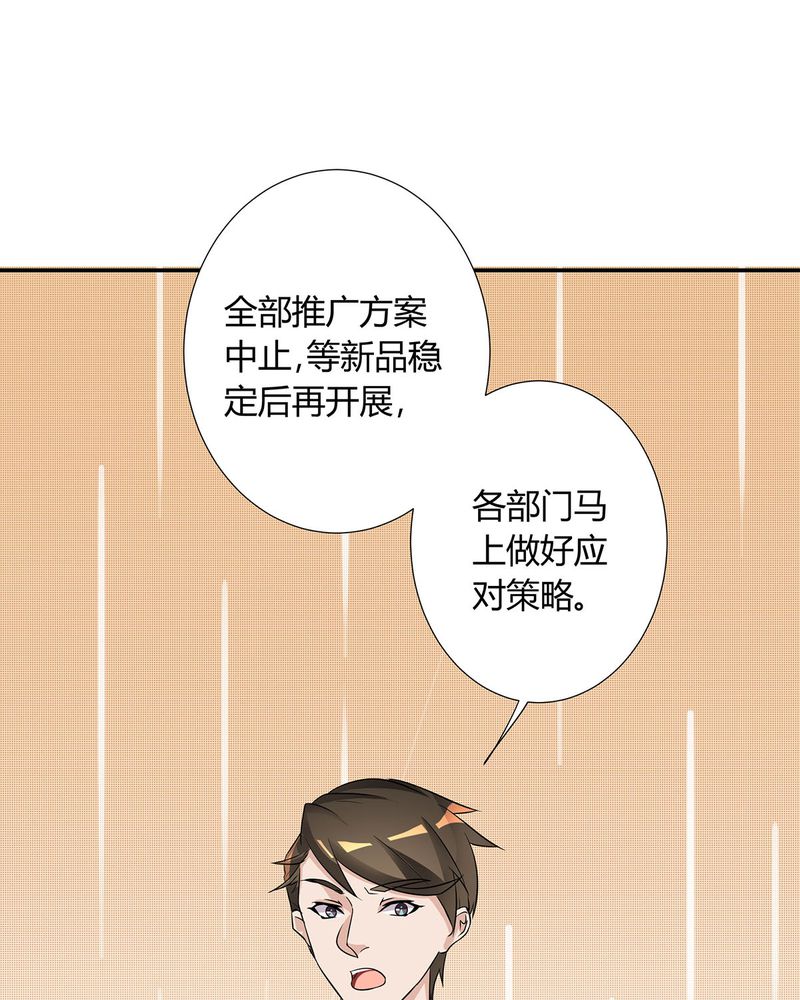 恰恰香返漫画,第12章：宁宇急推产品2图