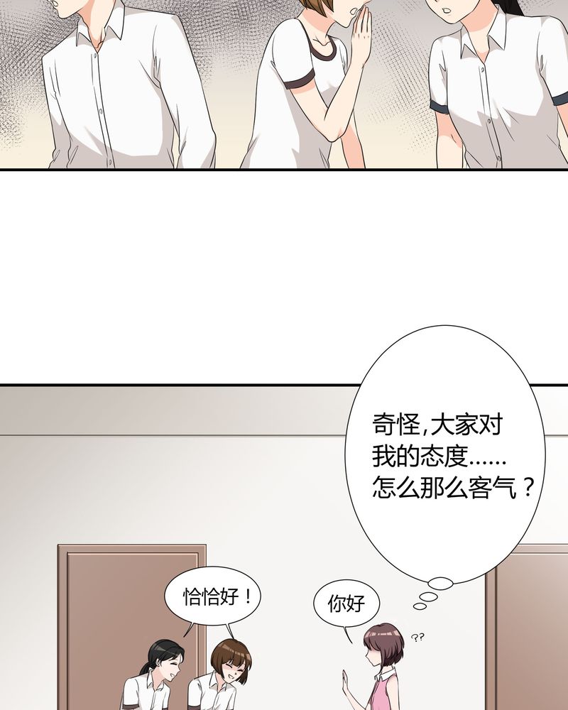 恰恰舞蹈教学漫画,第11章：宁宇产品用恰恰的姓名“恰恰香返”2图
