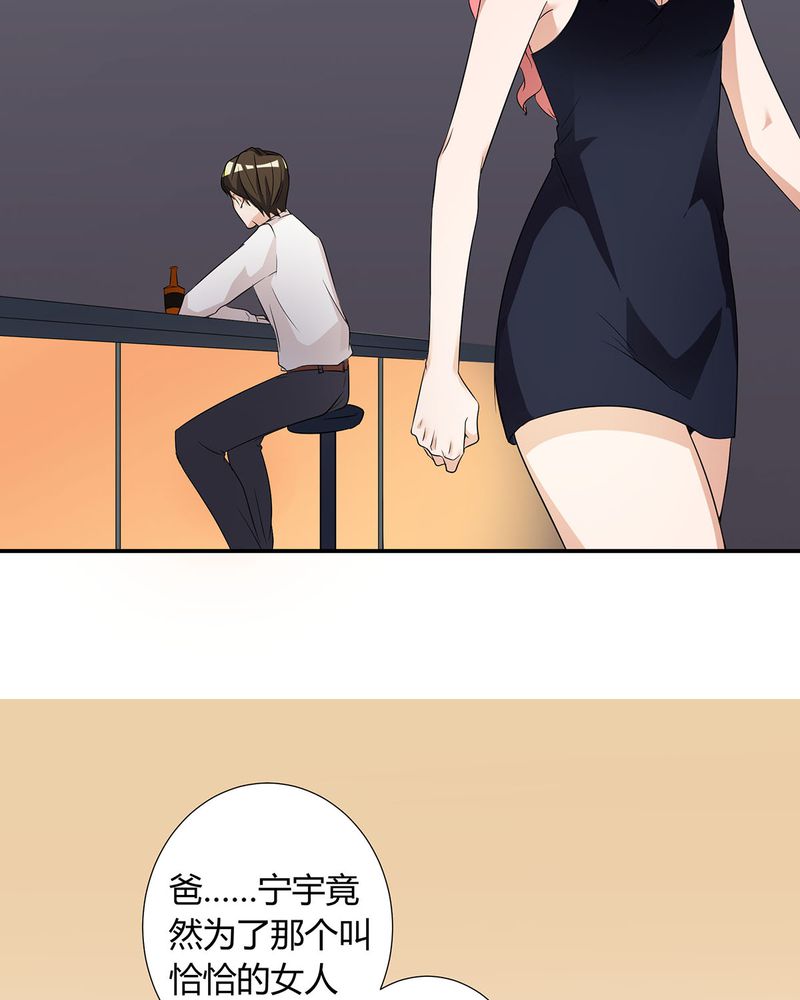 恰恰舞32步漫画,第18章：LIAS家撤资2图