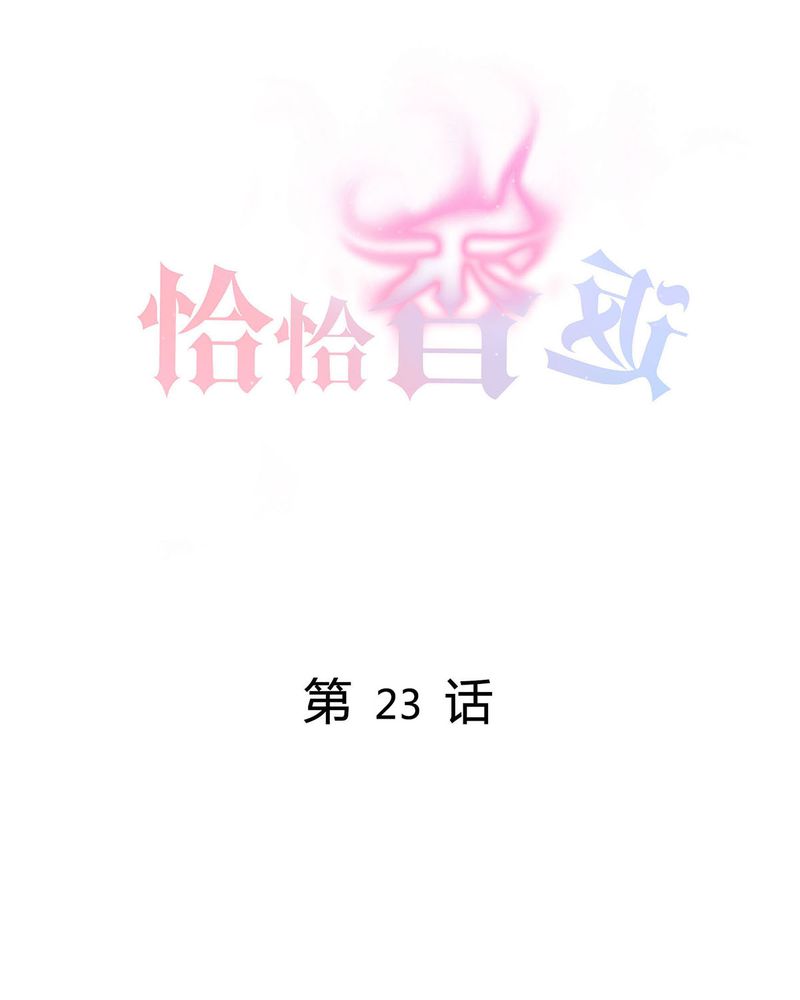 恰恰香返漫画,第23章：恰恰被抓回家与宁宇分别1图