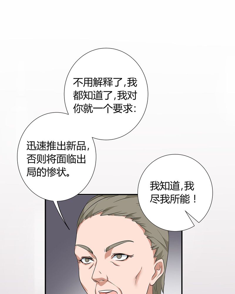 恰恰香返漫画,第16章：毛娜偷录音2图