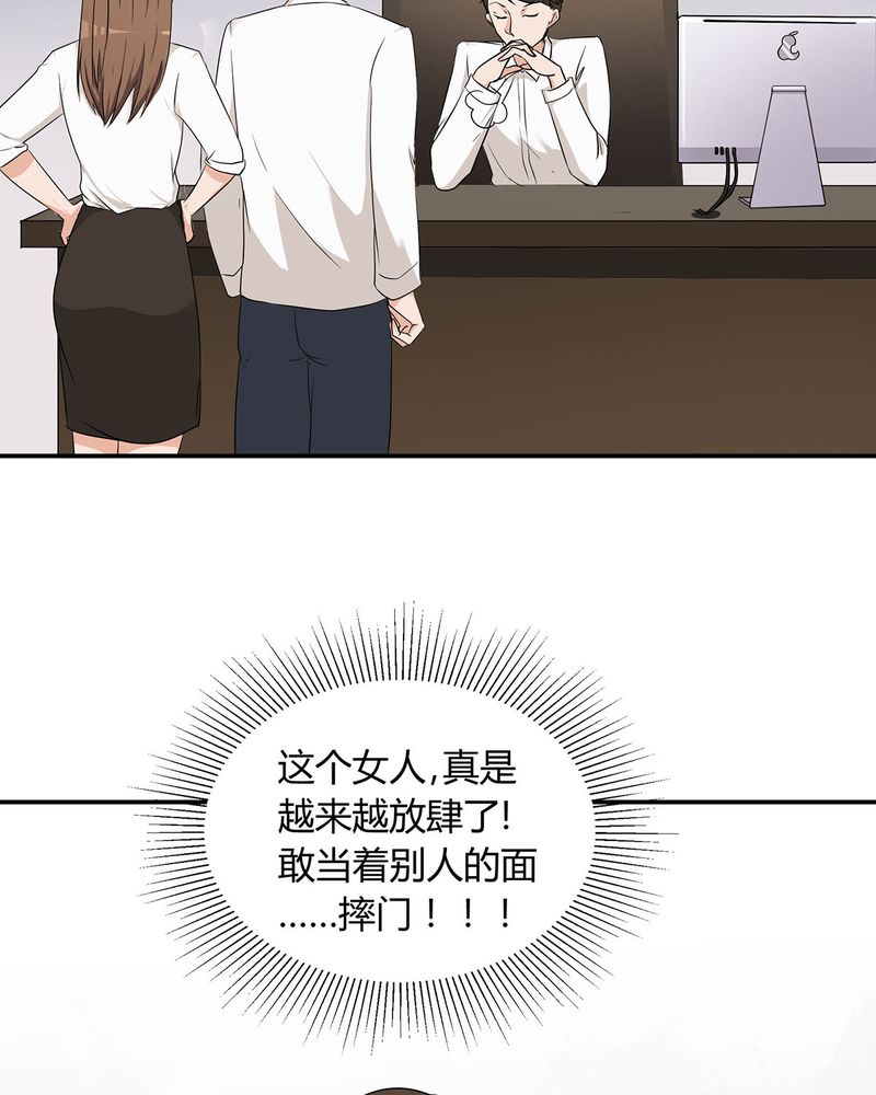 恰恰香返漫画,第14章：所有人怀疑恰恰4图