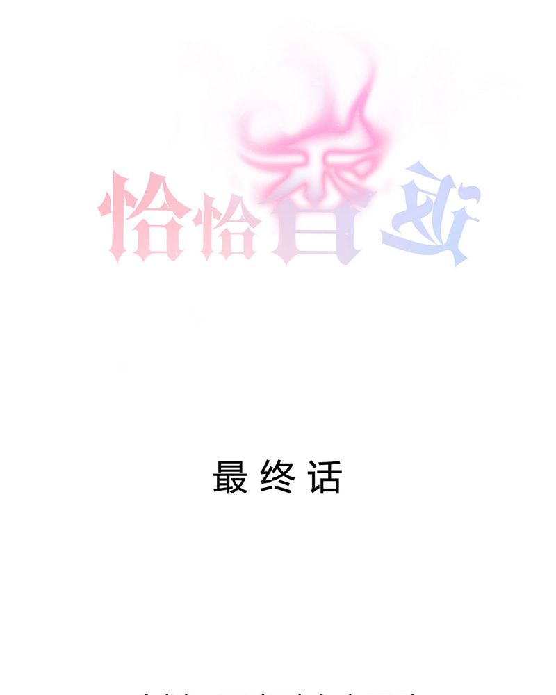 恰恰香返漫画,第26章：相爱剧终1图