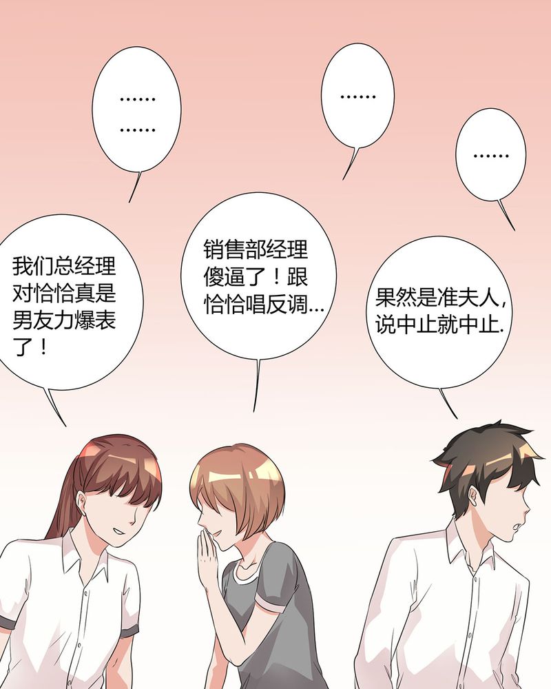 恰恰香返漫画,第12章：宁宇急推产品4图