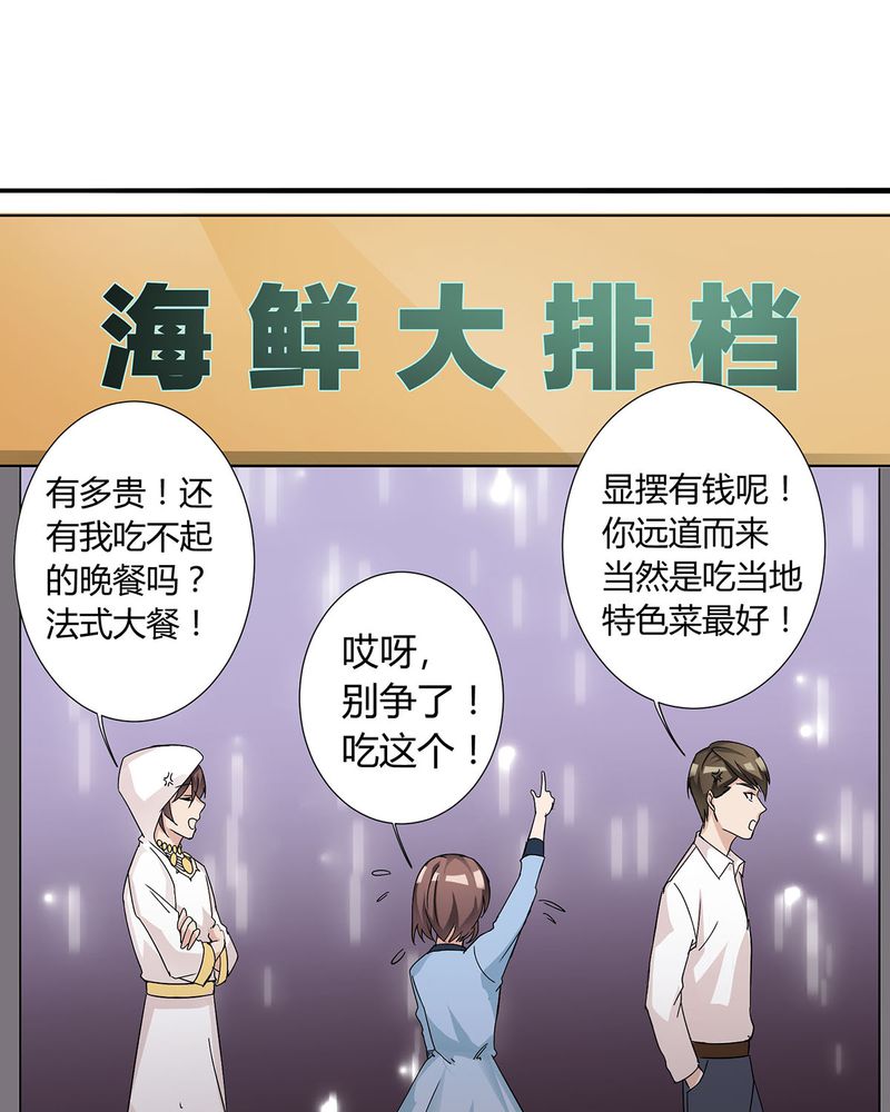 恰恰香返漫画,第10章：宁宇摩多两人相遇3图