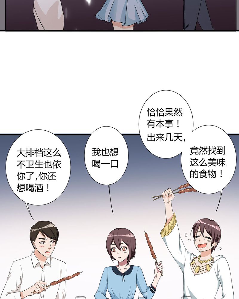 恰恰香返漫画,第10章：宁宇摩多两人相遇4图