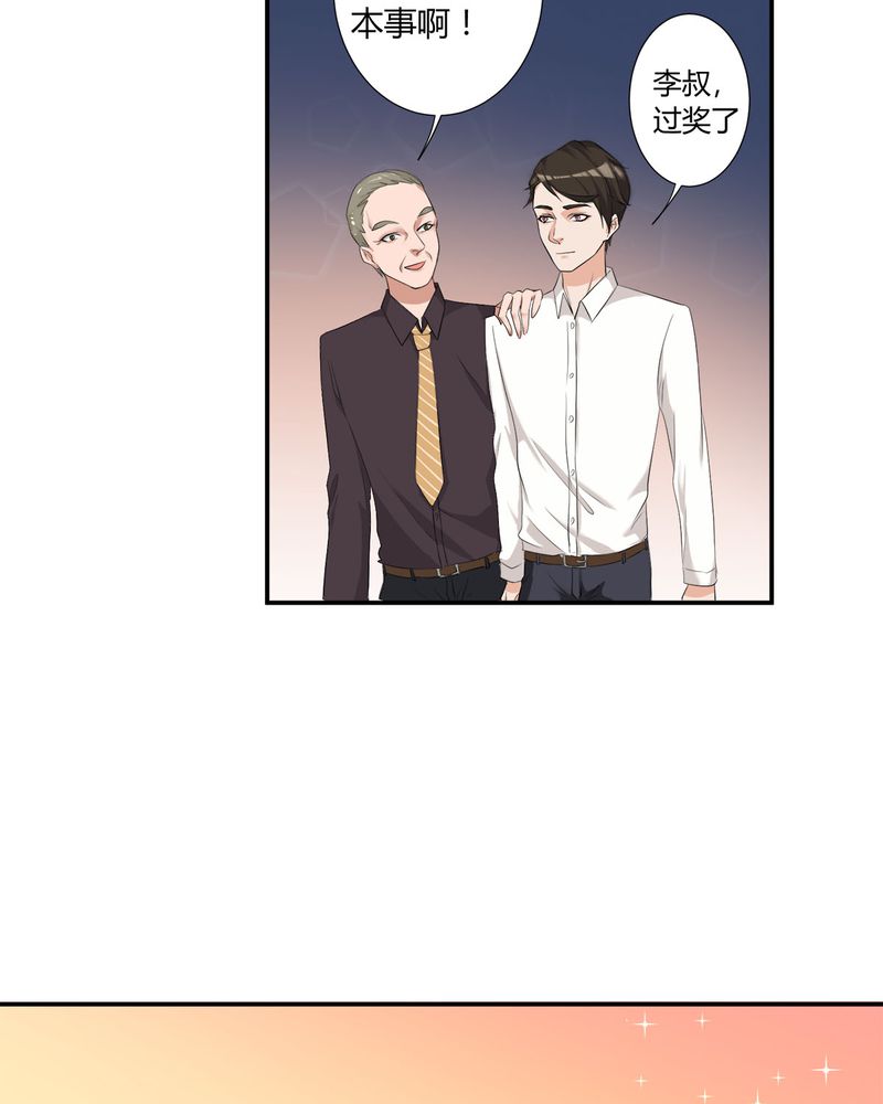 恰恰香返漫画,第8章：lisa与宁宇闹变扭1图