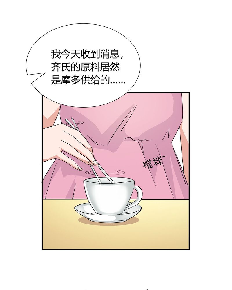 恰恰香返漫画,第16章：毛娜偷录音4图