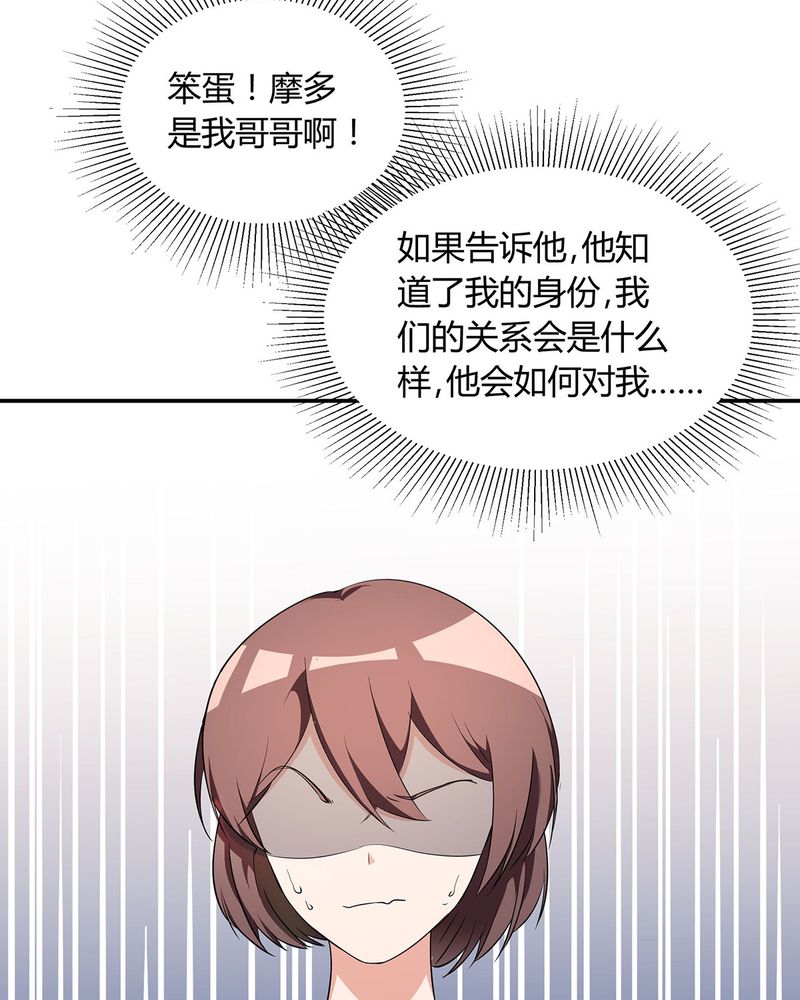 恰恰香返漫画,第16章：毛娜偷录音5图